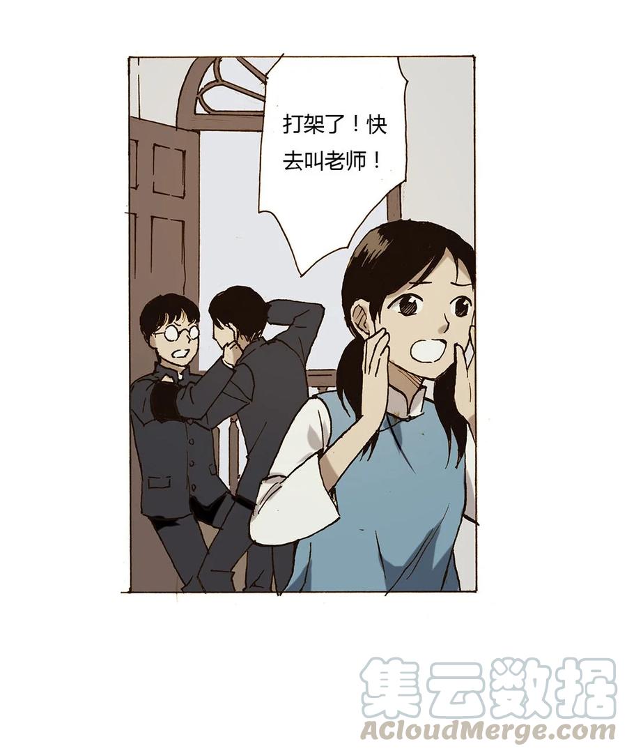 《华年》52 年少 第5页