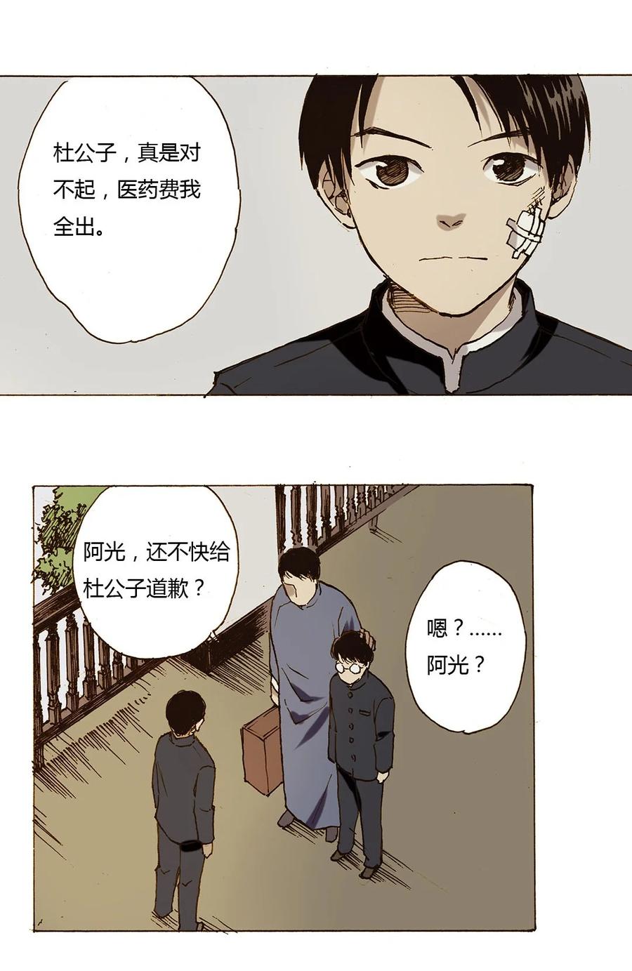 《华年》52 年少 第6页