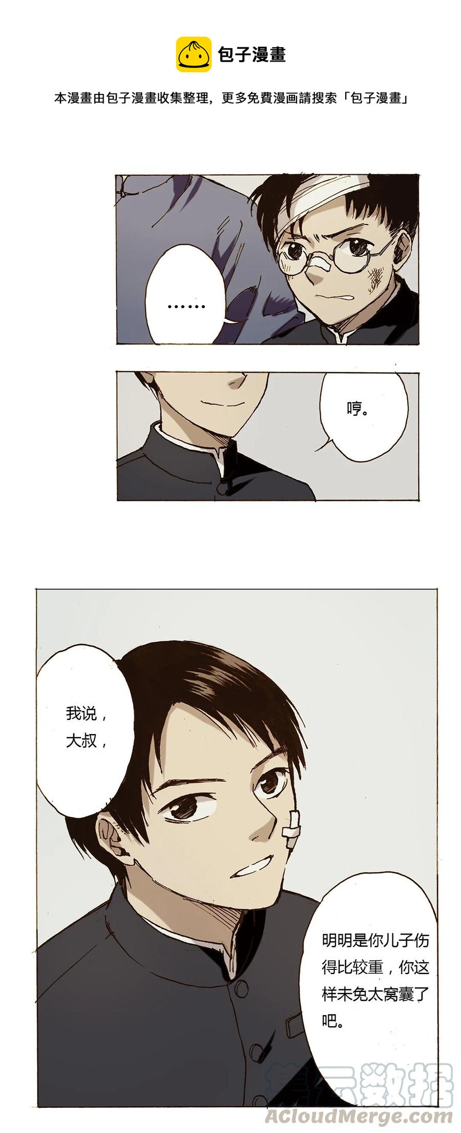 《华年》52 年少 第7页