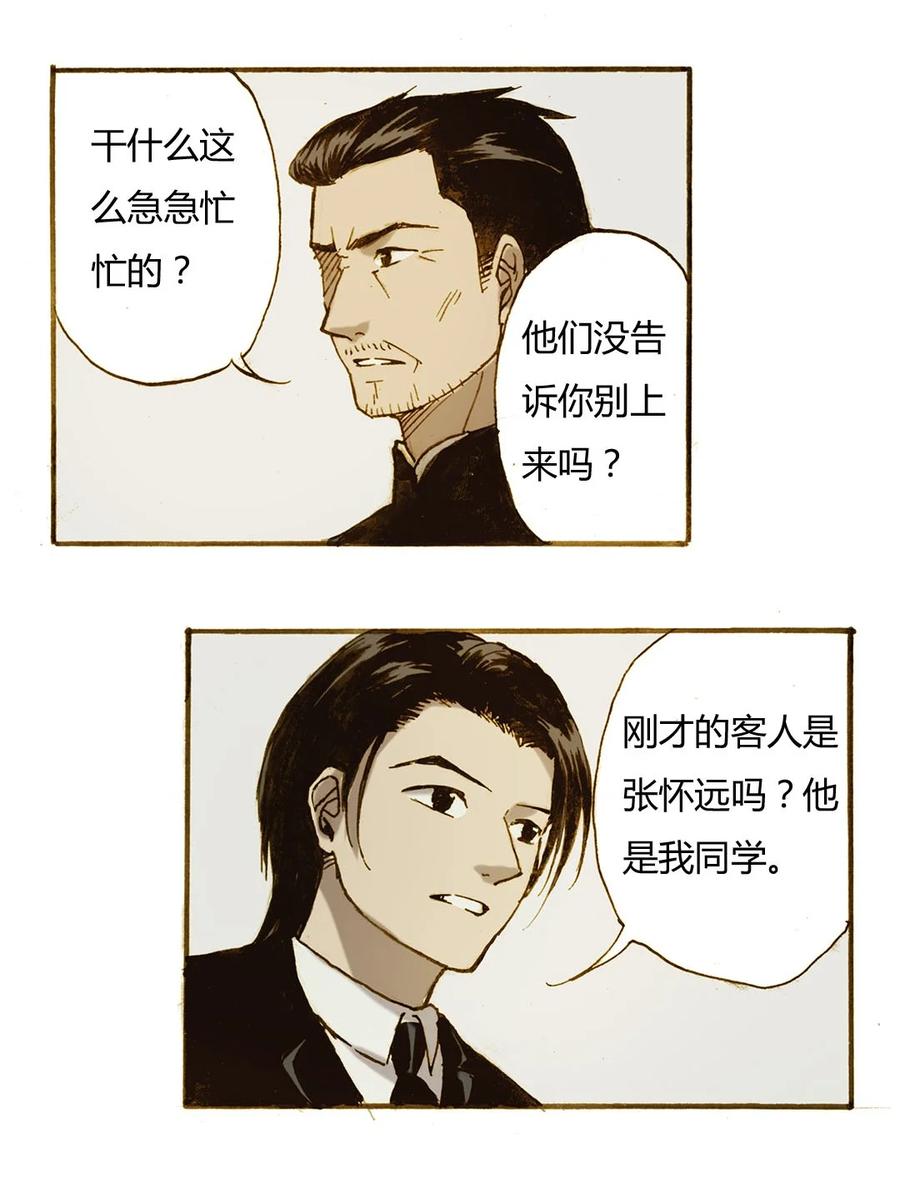 《华年》54 拦住他 第10页