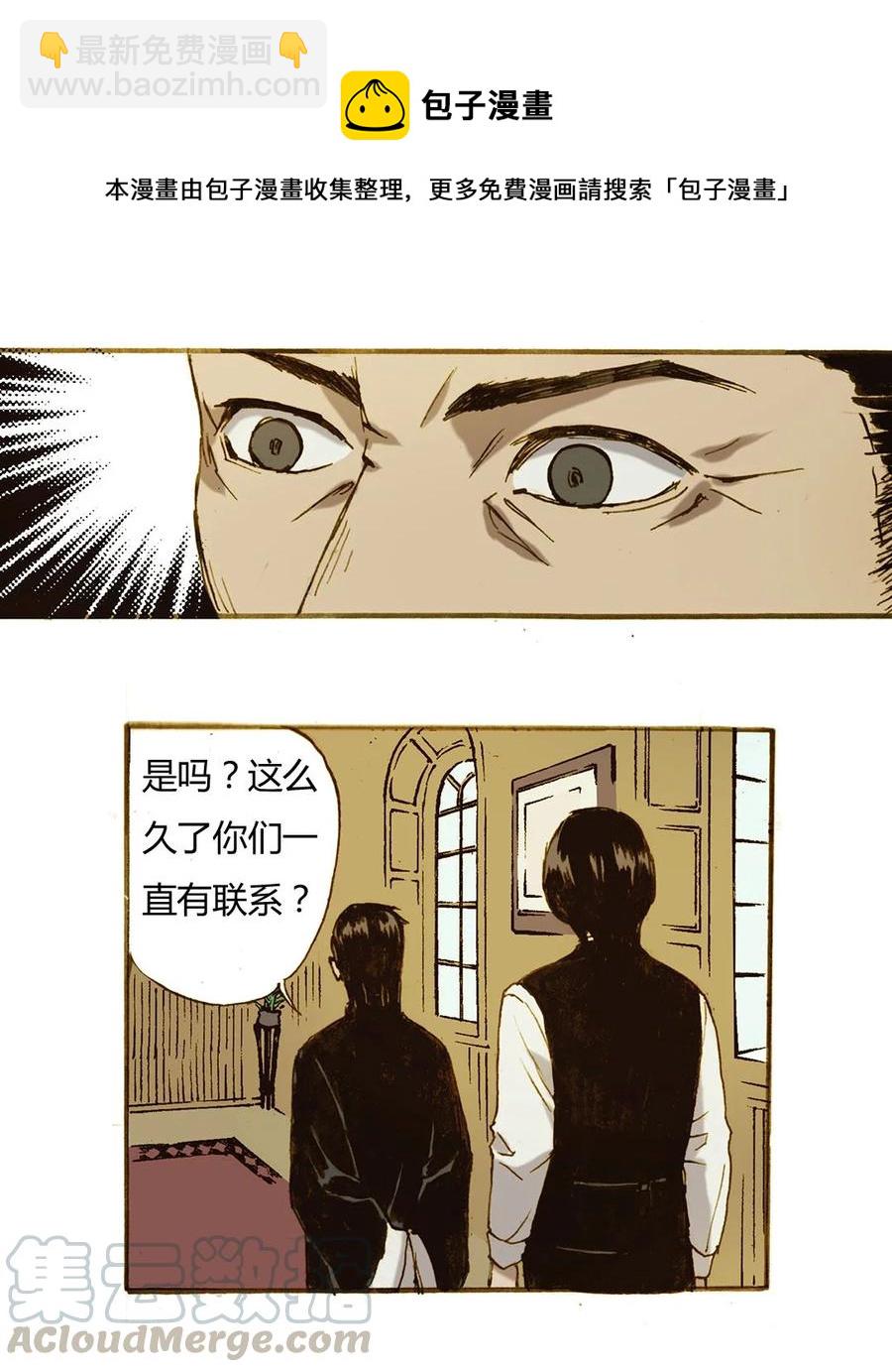 《华年》54 拦住他 第11页