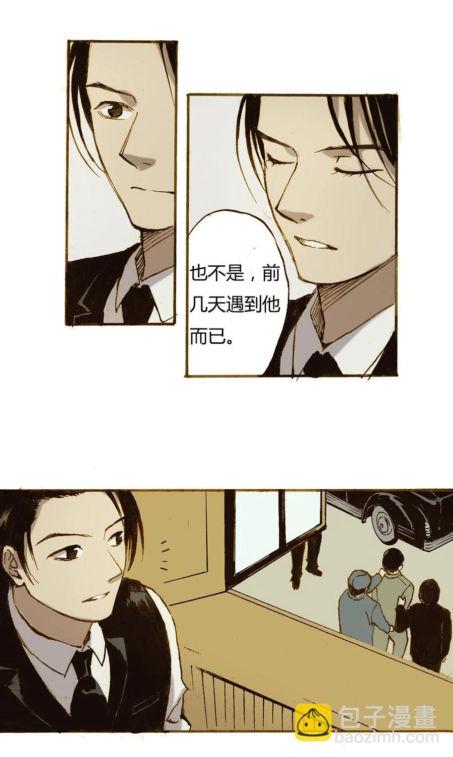 《华年》54 拦住他 第12页