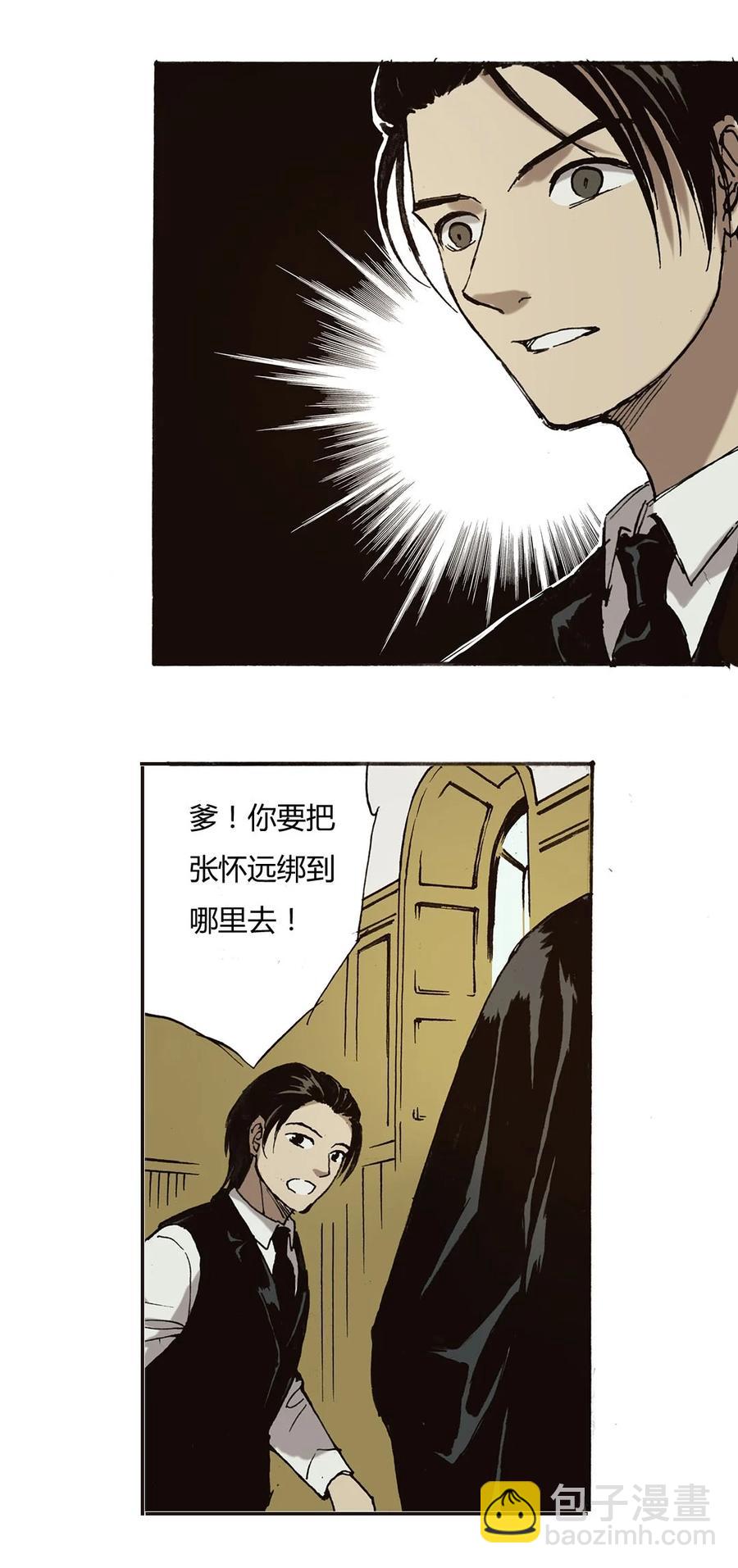 《华年》54 拦住他 第14页
