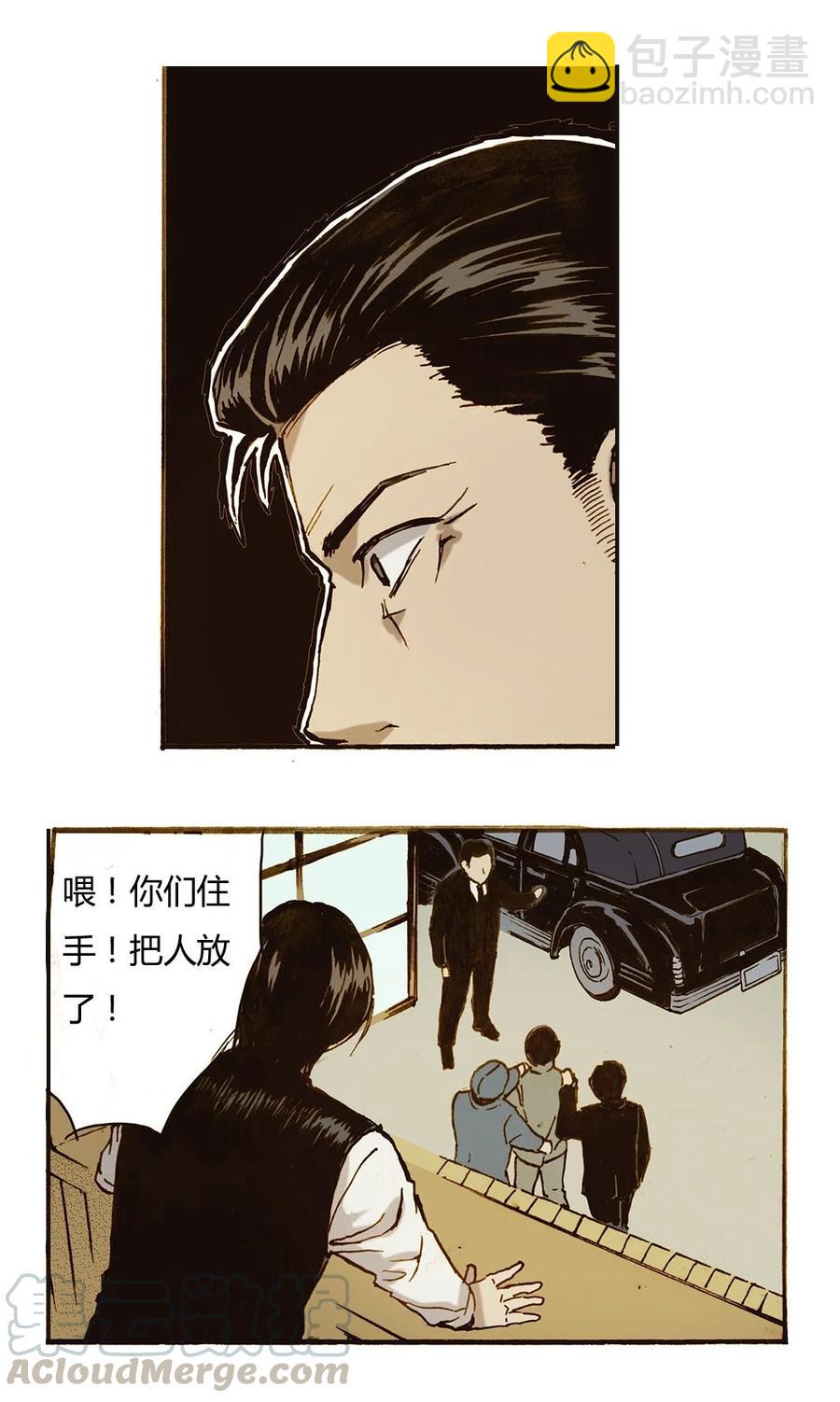 《华年》54 拦住他 第15页