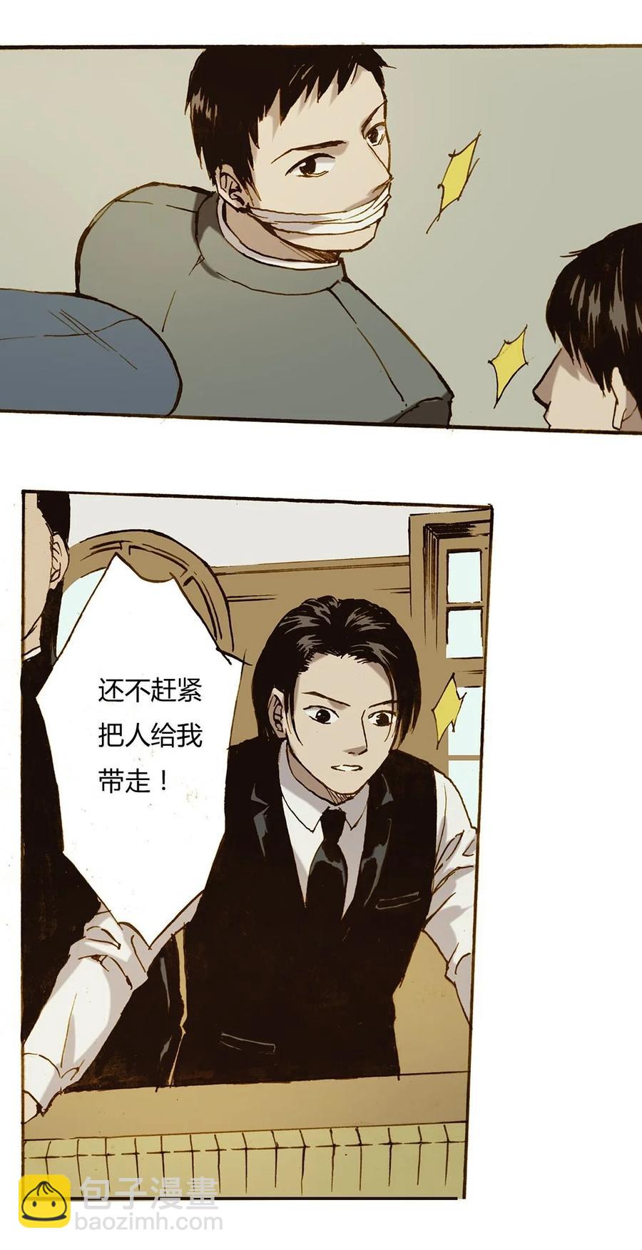 《华年》54 拦住他 第16页