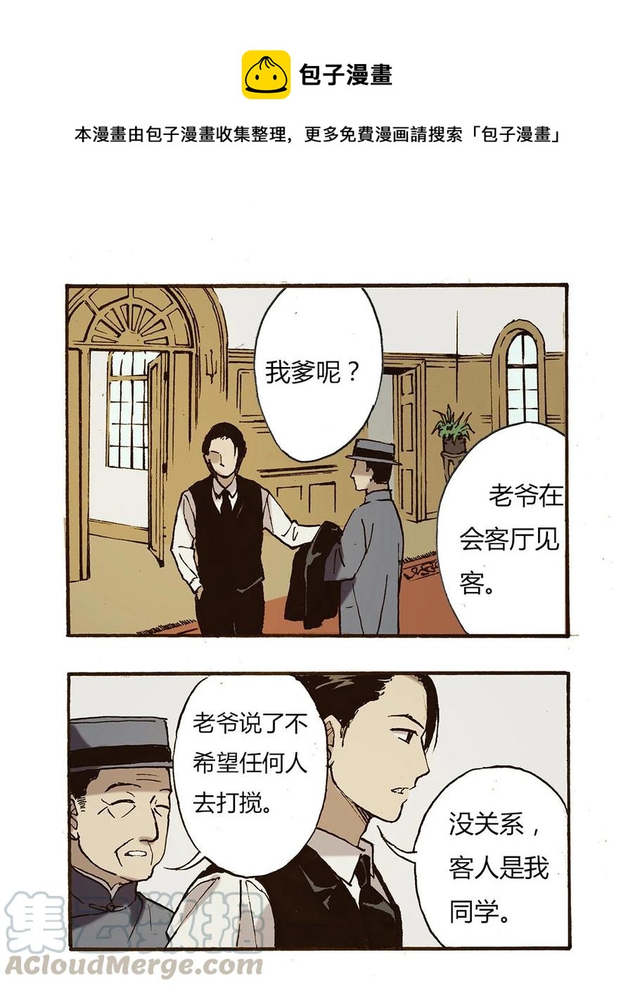 《华年》54 拦住他 第1页