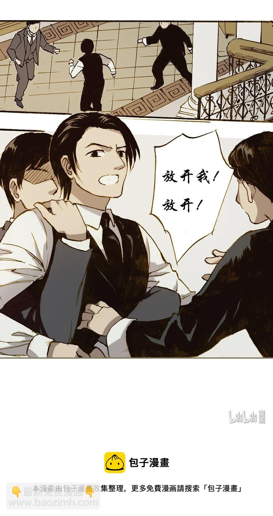 《华年》54 拦住他 第20页