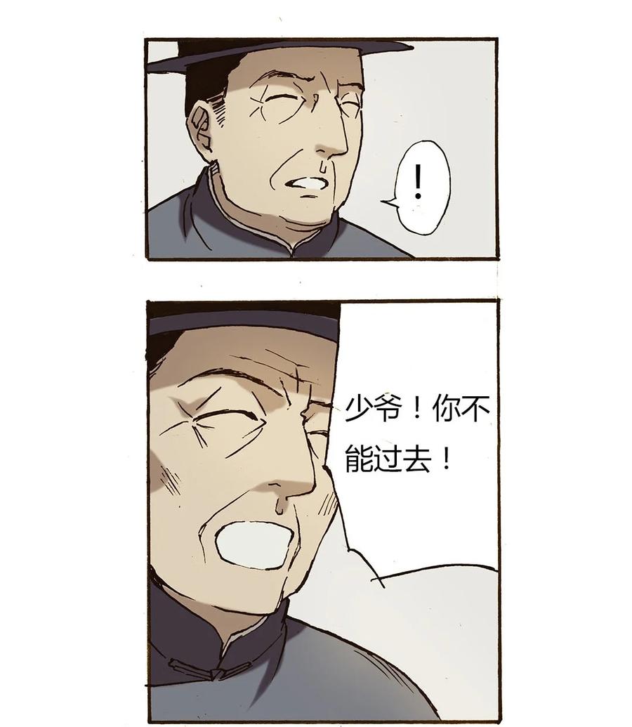 《华年》54 拦住他 第2页