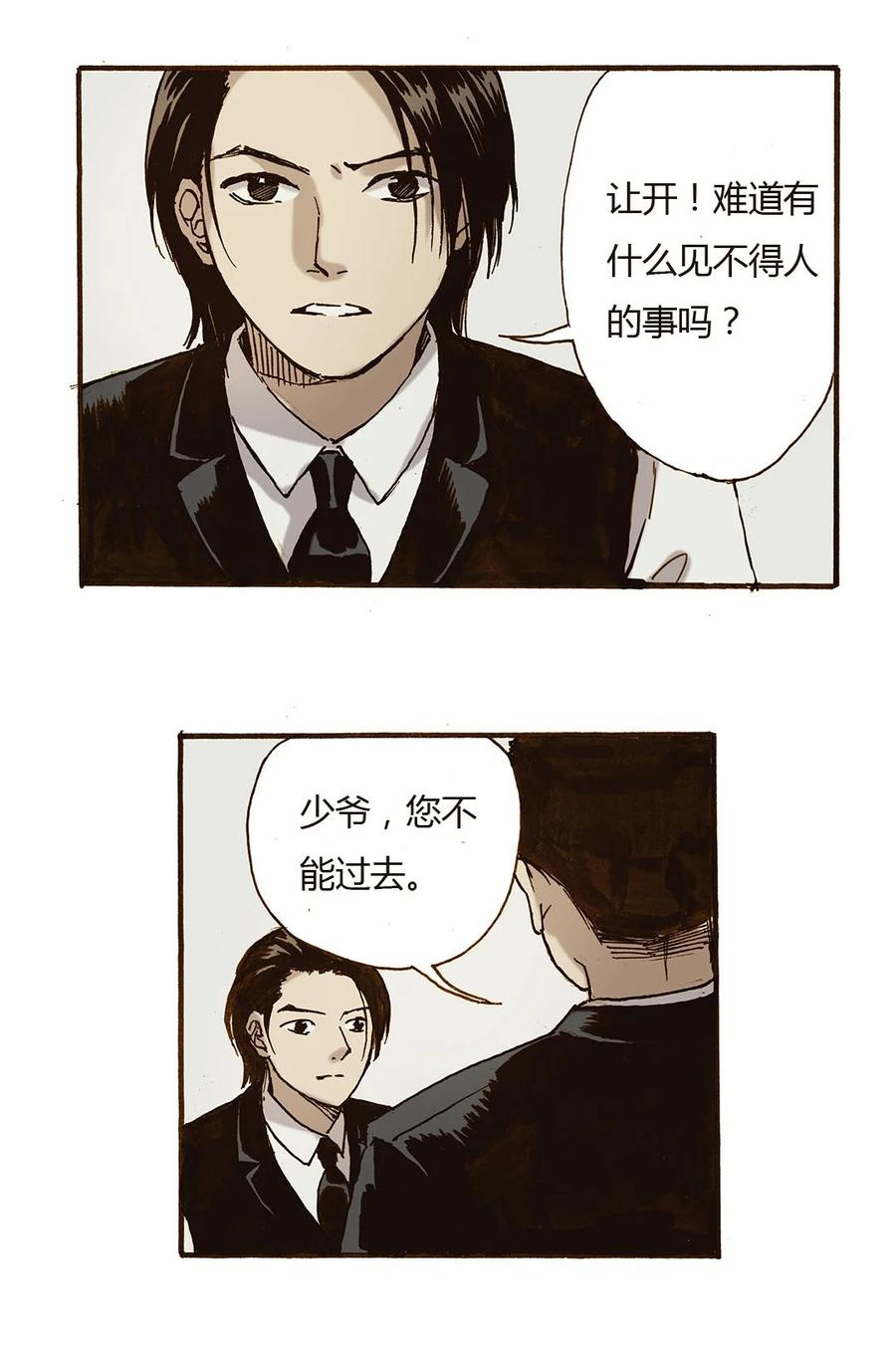 《华年》54 拦住他 第4页