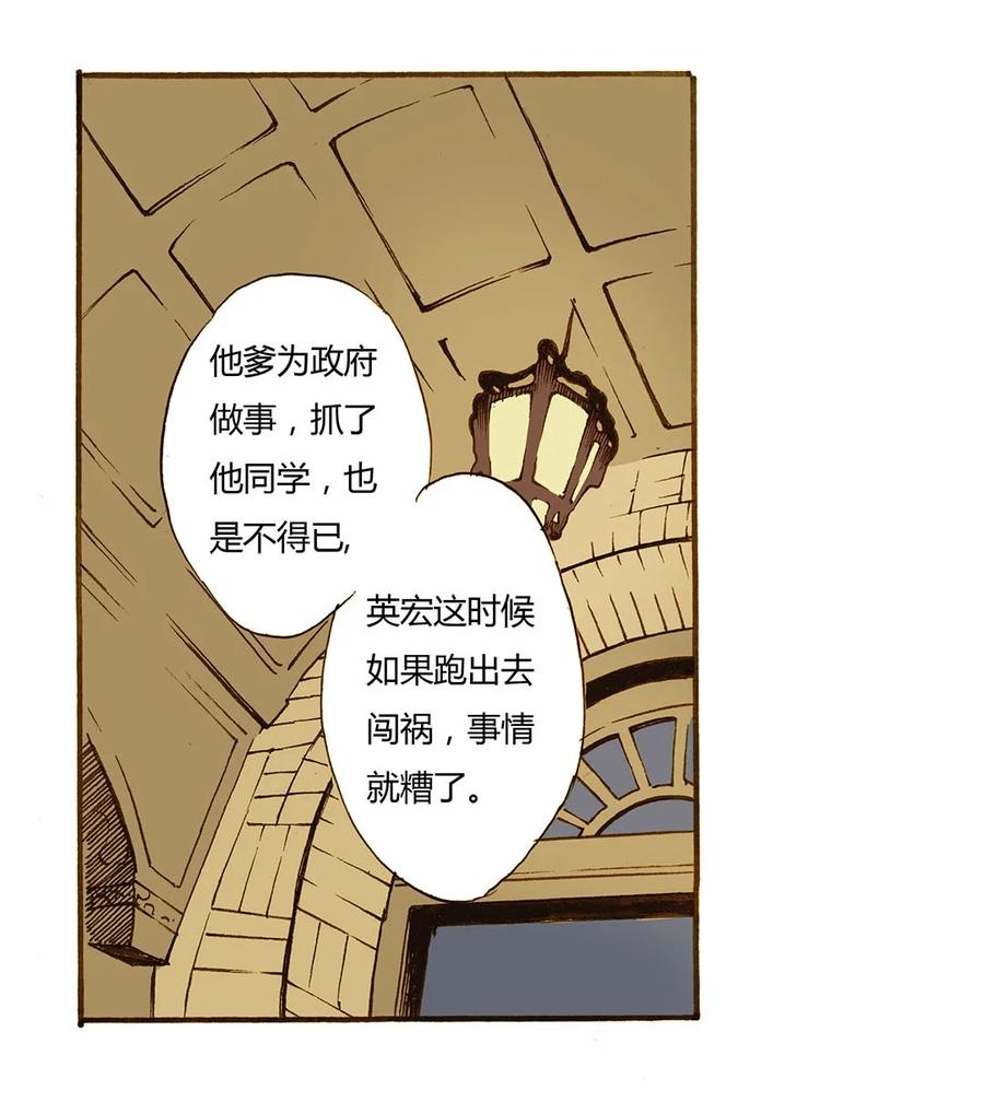 《华年》56 绝食的少爷 第10页