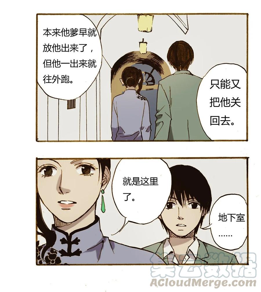 《华年》56 绝食的少爷 第11页