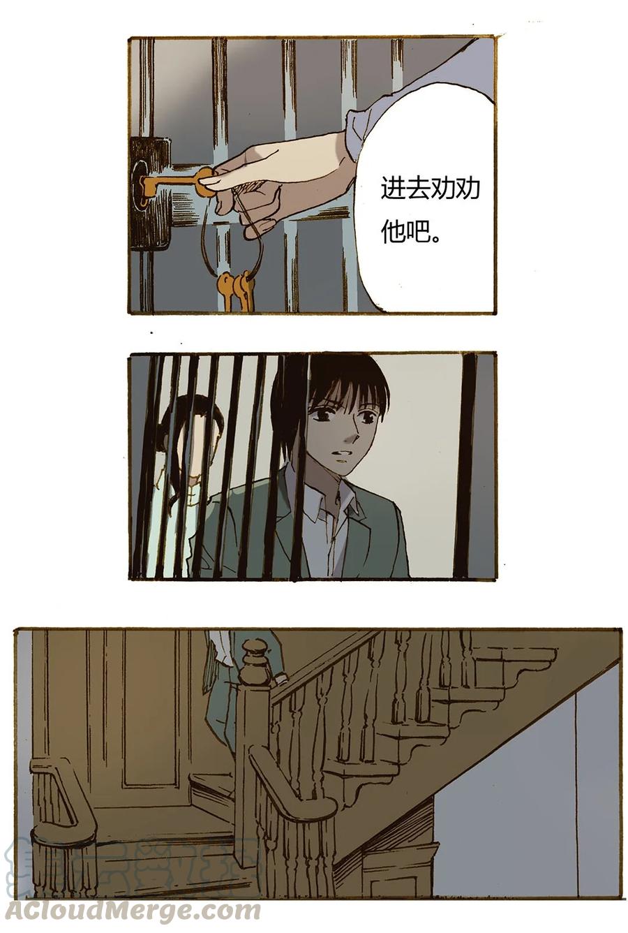 《华年》56 绝食的少爷 第13页