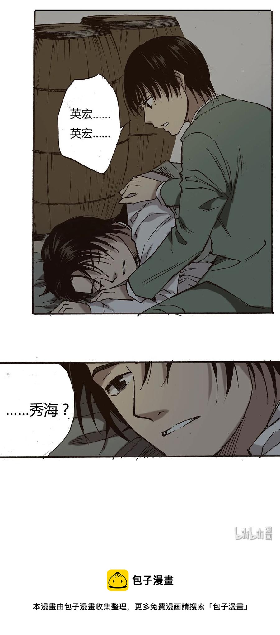 《华年》56 绝食的少爷 第16页