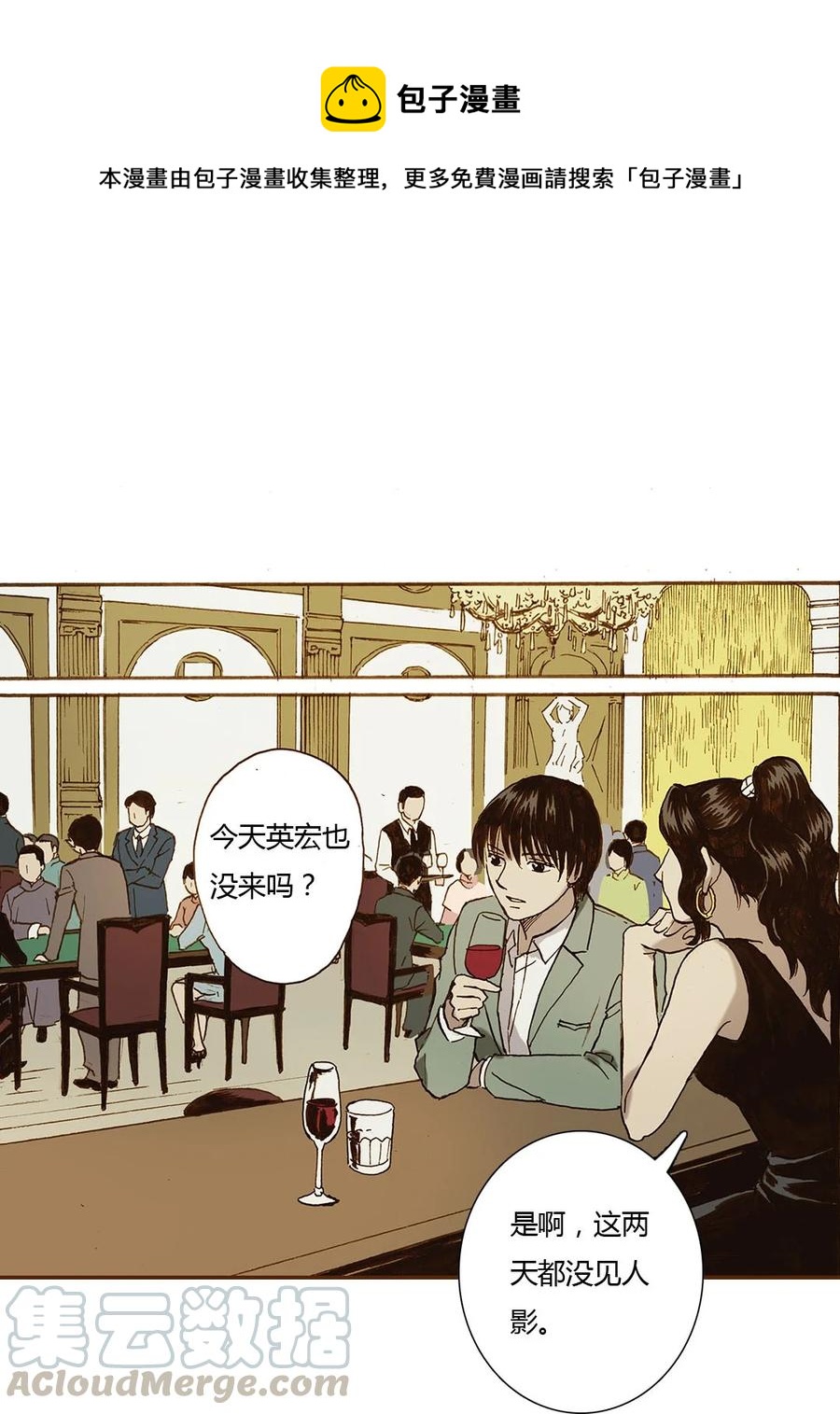 《华年》56 绝食的少爷 第1页