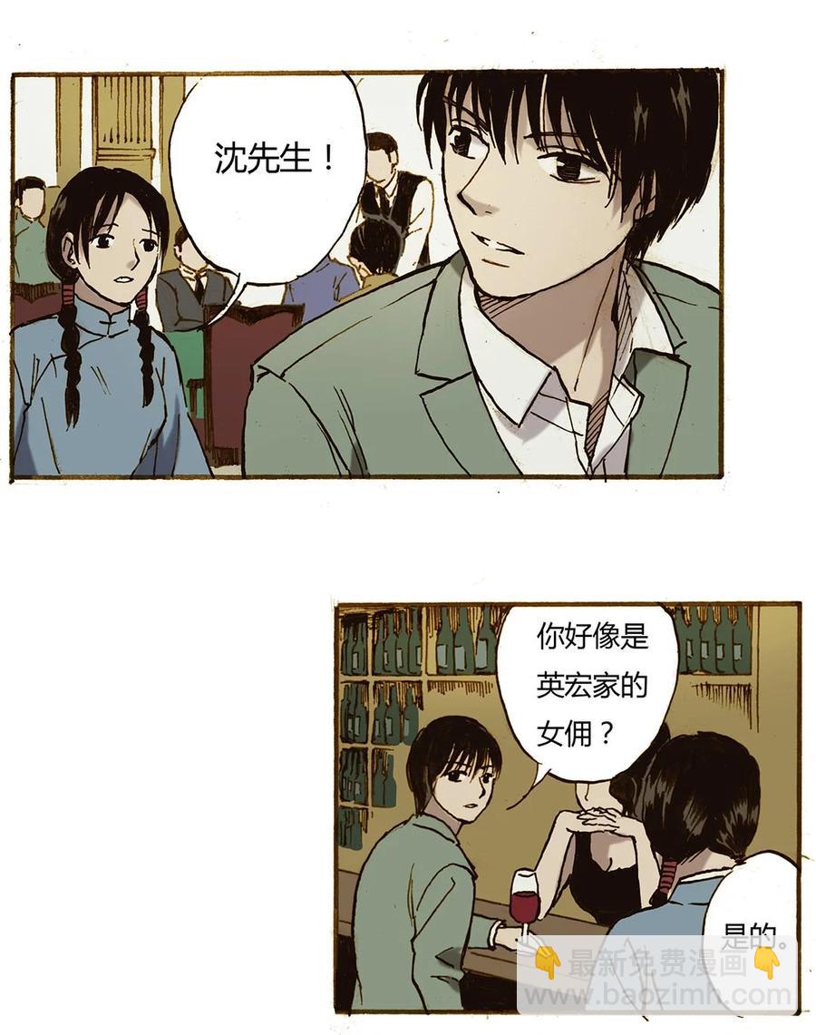 《华年》56 绝食的少爷 第2页