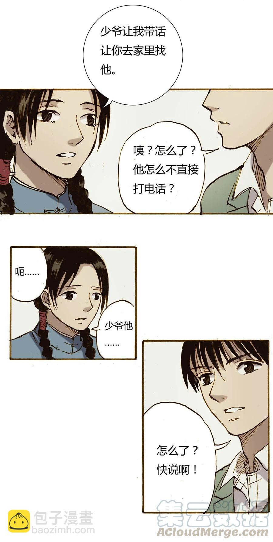 《华年》56 绝食的少爷 第3页