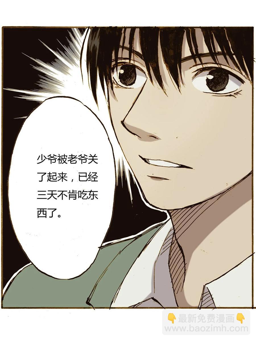 《华年》56 绝食的少爷 第4页