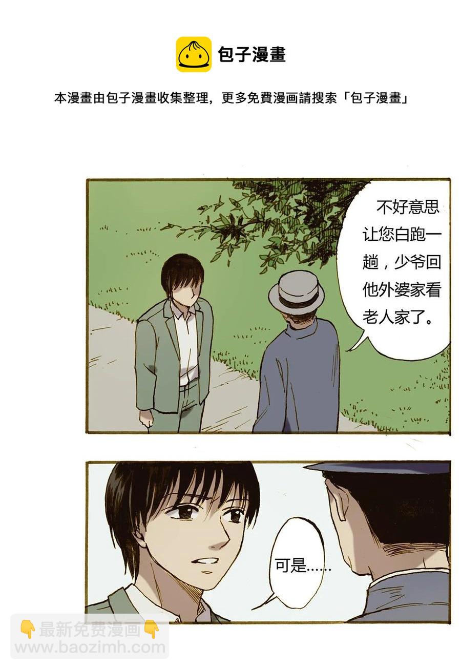 《华年》56 绝食的少爷 第6页