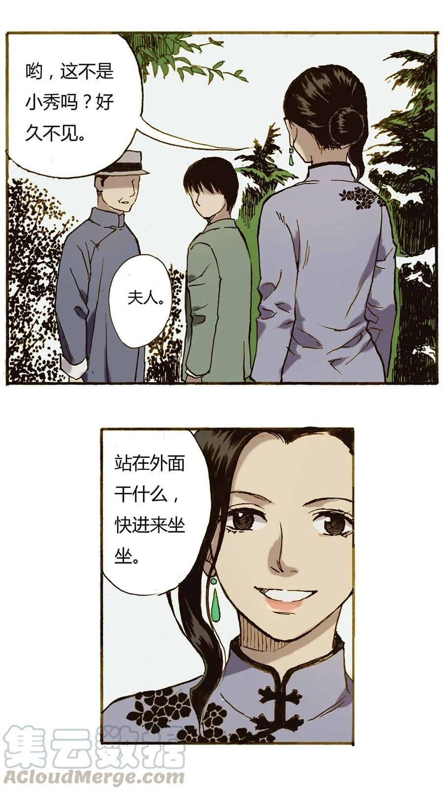 《华年》56 绝食的少爷 第7页
