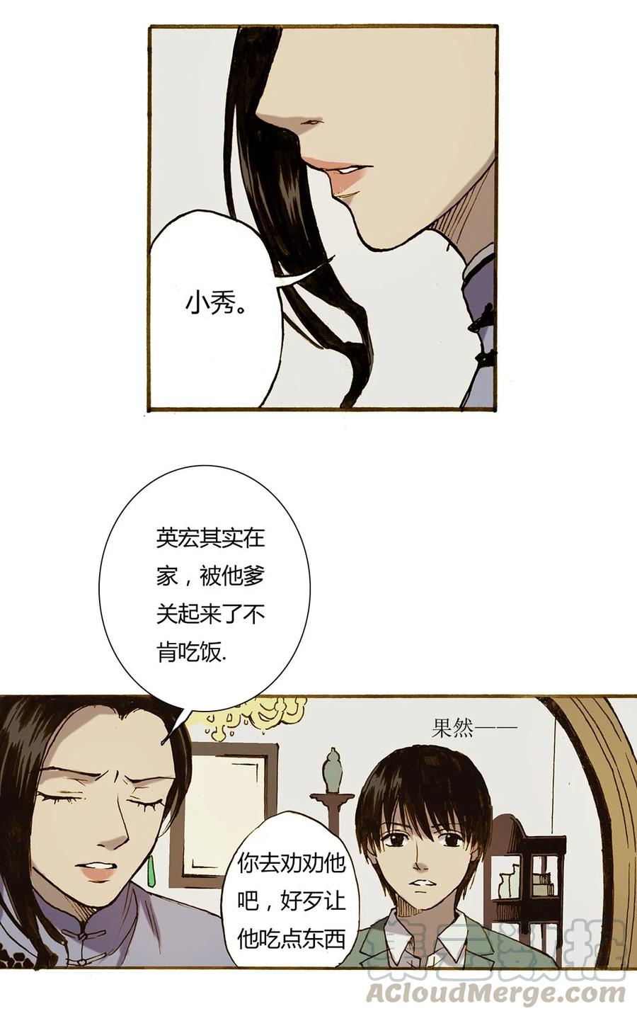 《华年》56 绝食的少爷 第9页