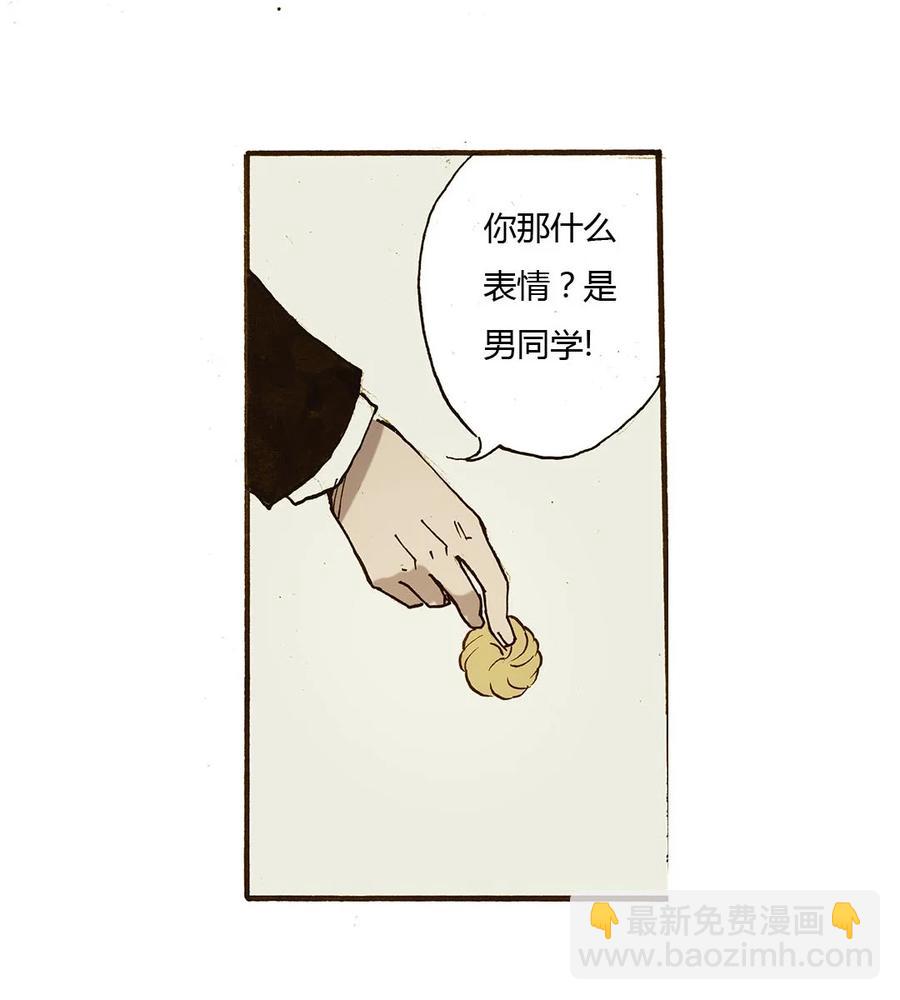 《华年》53 太天真了 第10页