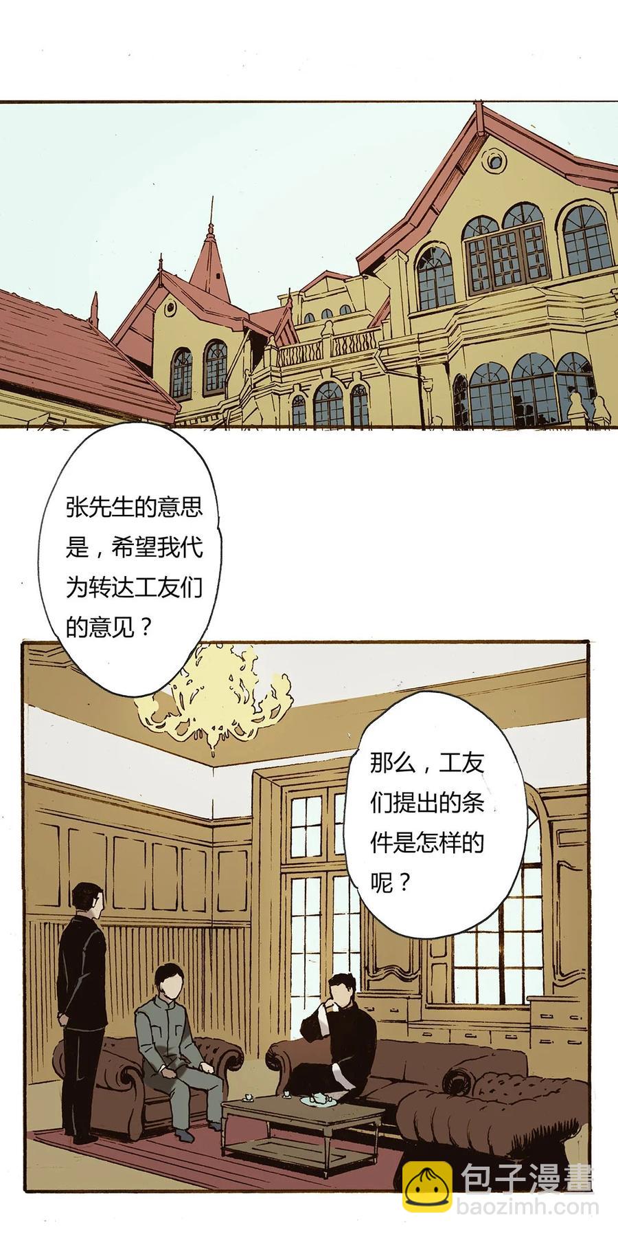《华年》53 太天真了 第12页