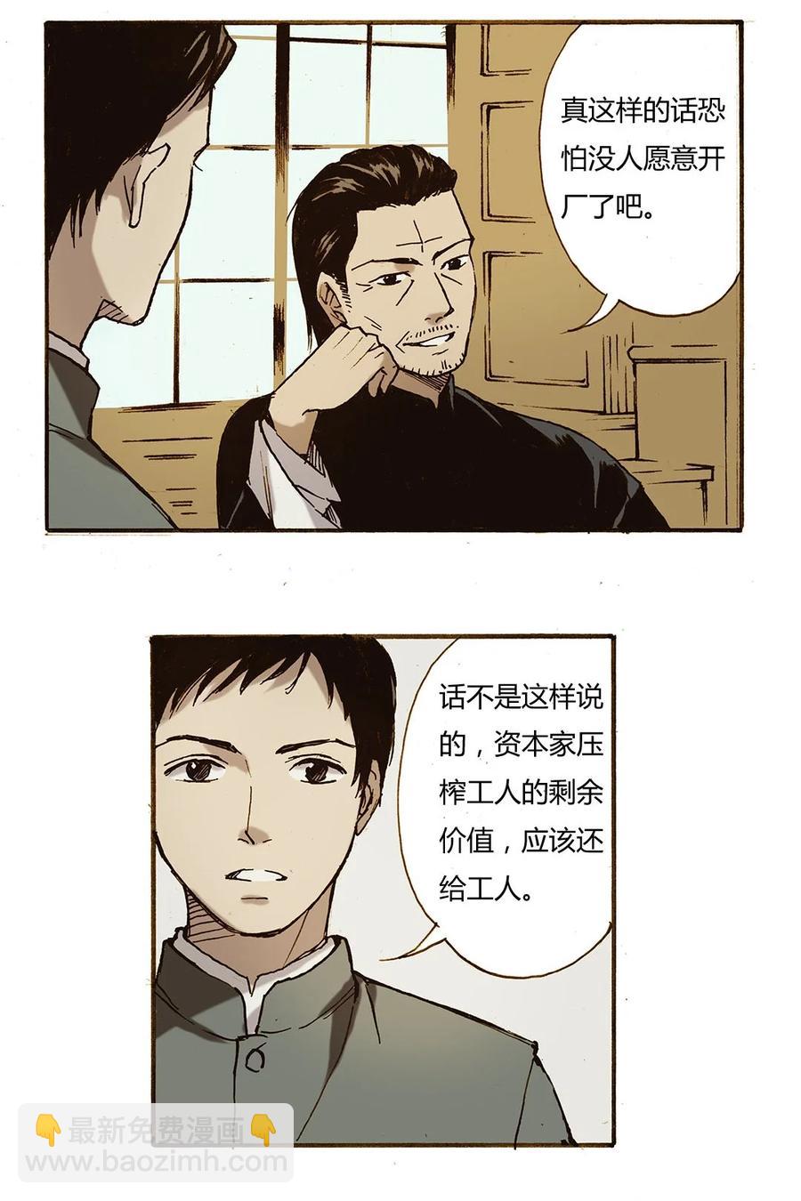 《华年》53 太天真了 第14页