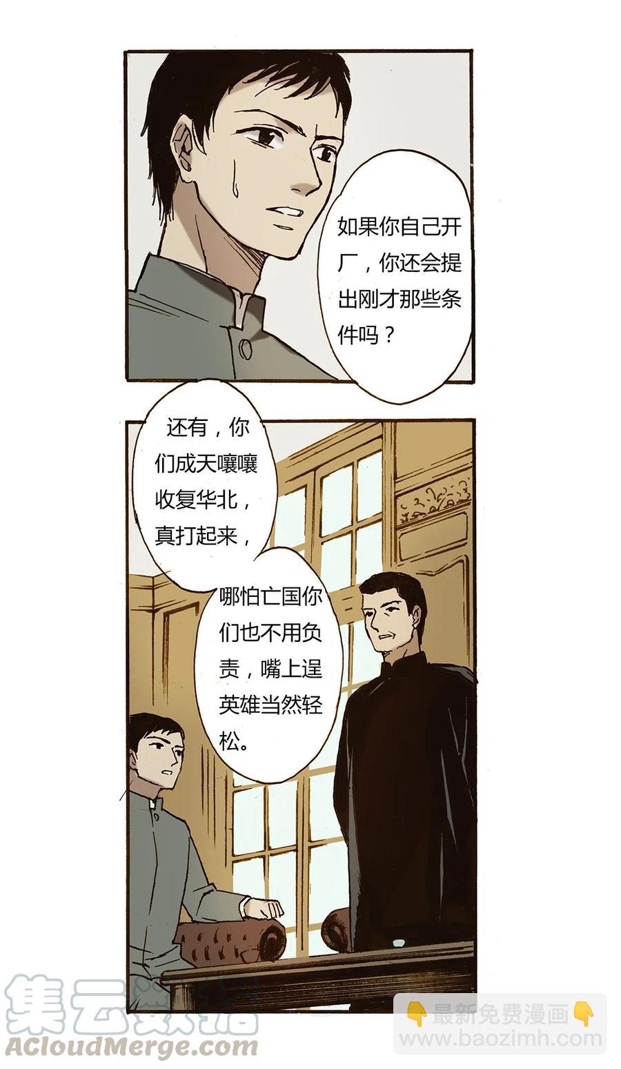 《华年》53 太天真了 第17页