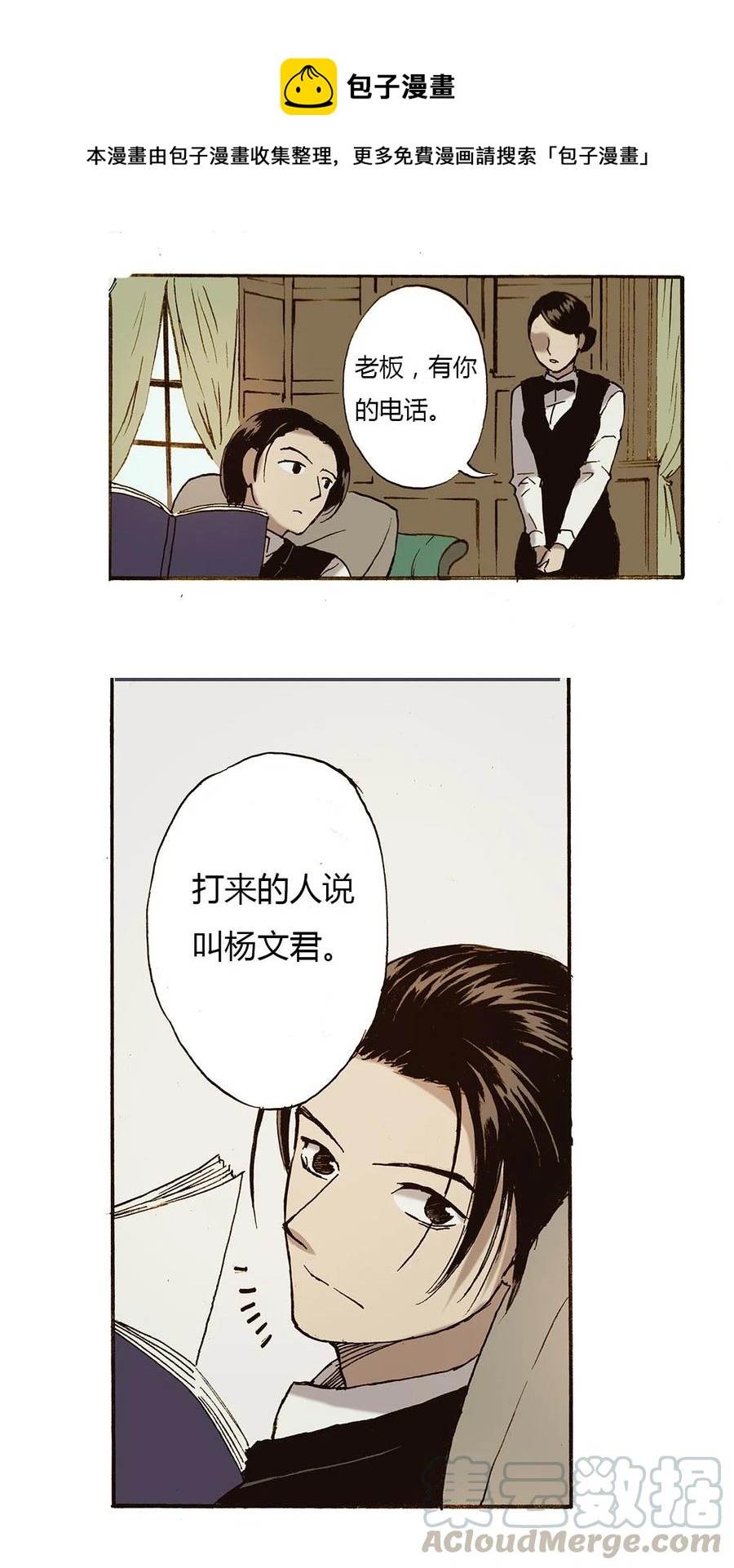 《华年》53 太天真了 第1页