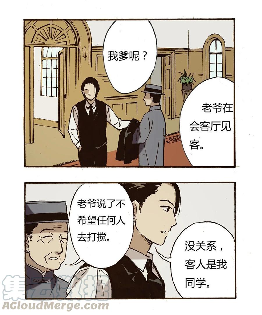 《华年》53 太天真了 第21页