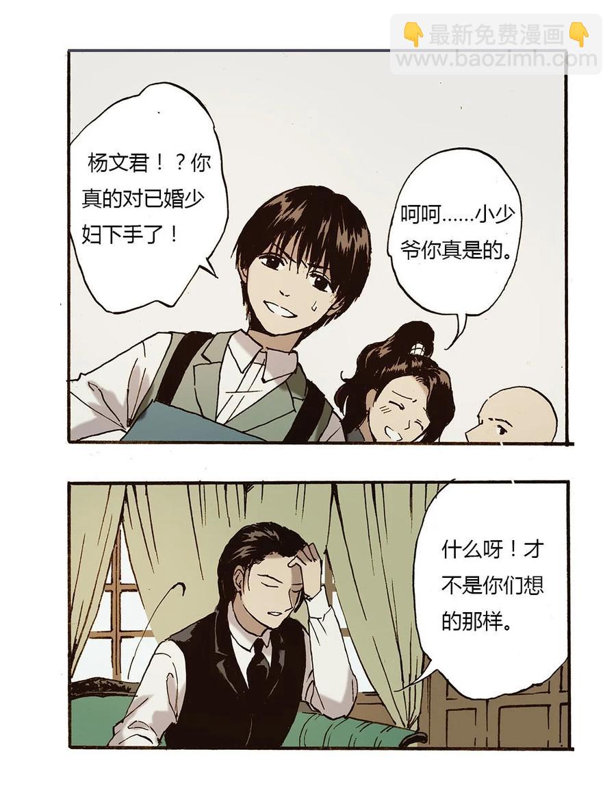 《华年》53 太天真了 第2页