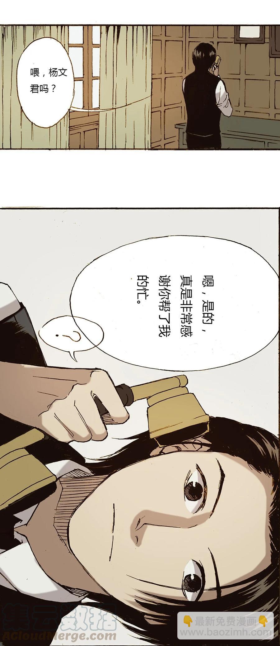 《华年》53 太天真了 第3页
