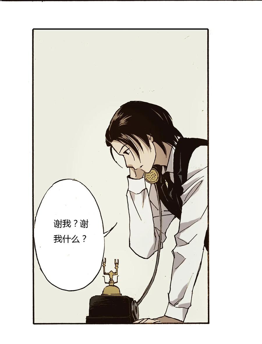 《华年》53 太天真了 第4页