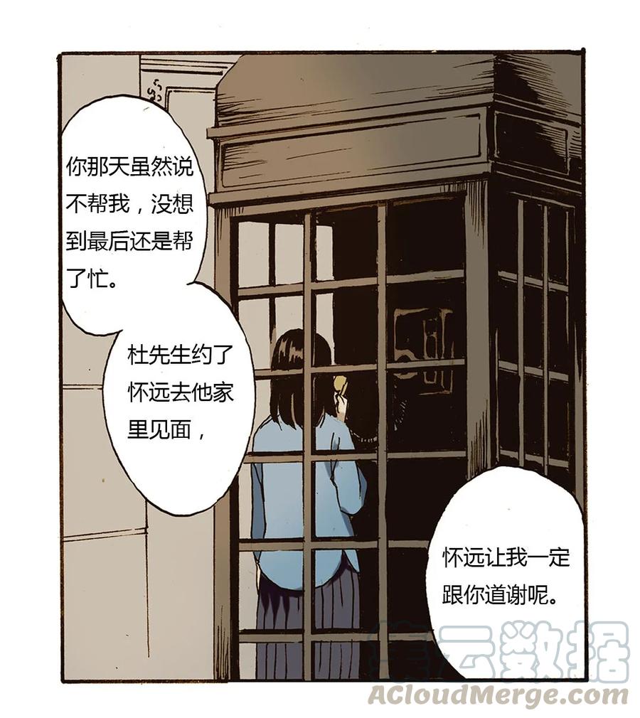 《华年》53 太天真了 第5页
