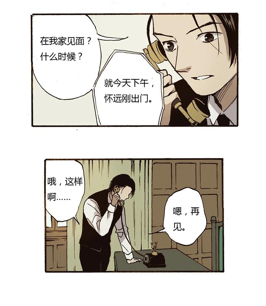 《华年》53 太天真了 第6页