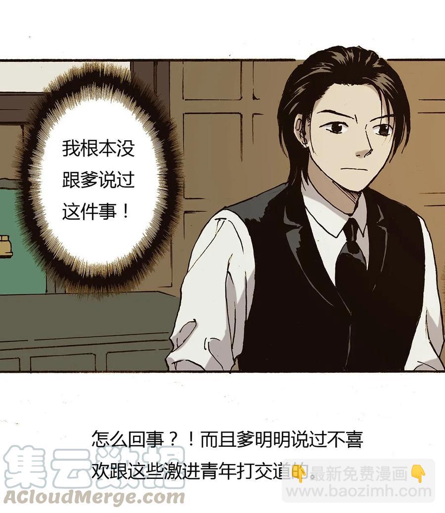 《华年》53 太天真了 第7页