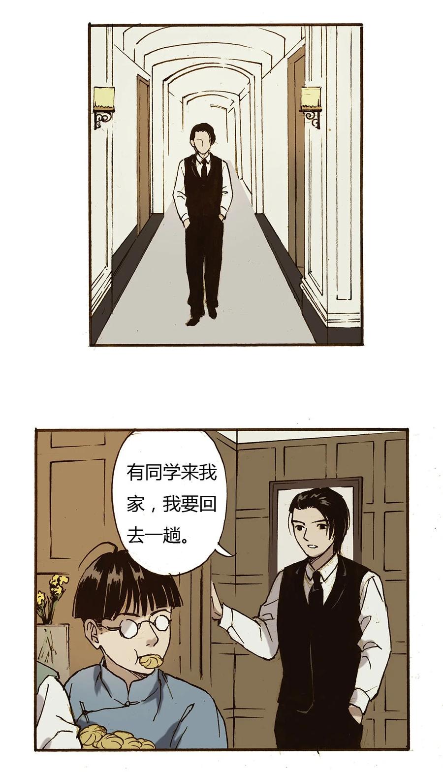 《华年》53 太天真了 第8页