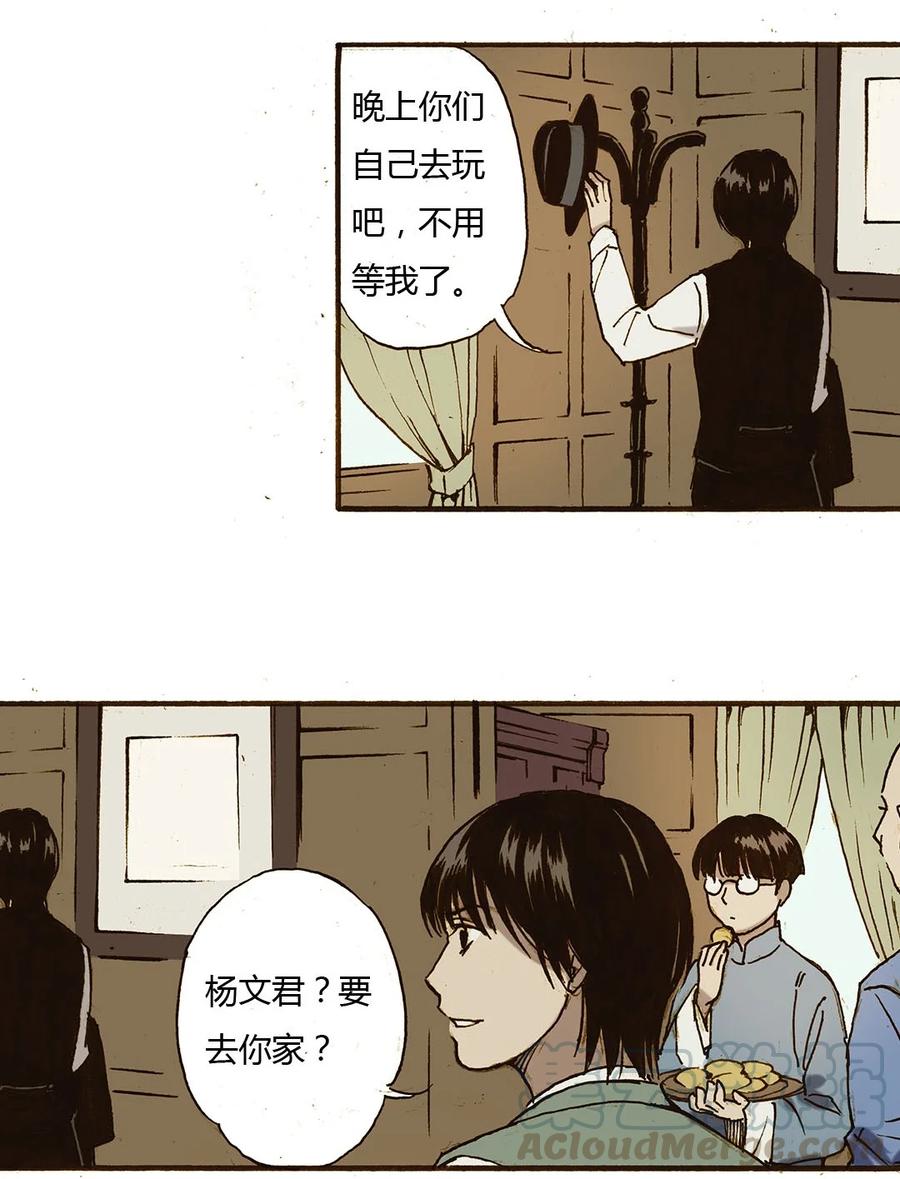 《华年》53 太天真了 第9页