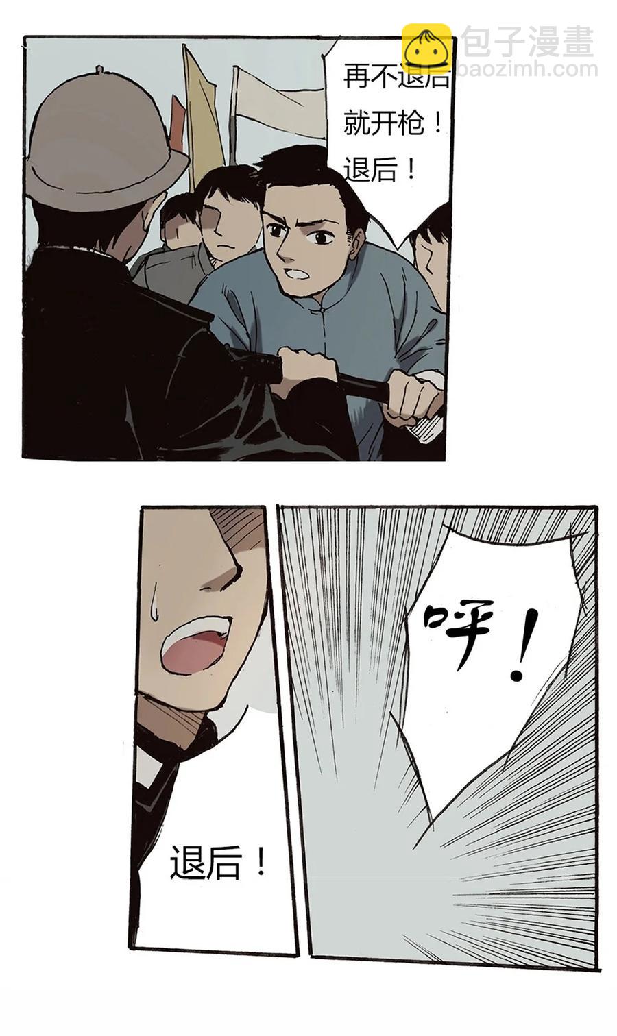 《华年》55 动乱 第12页