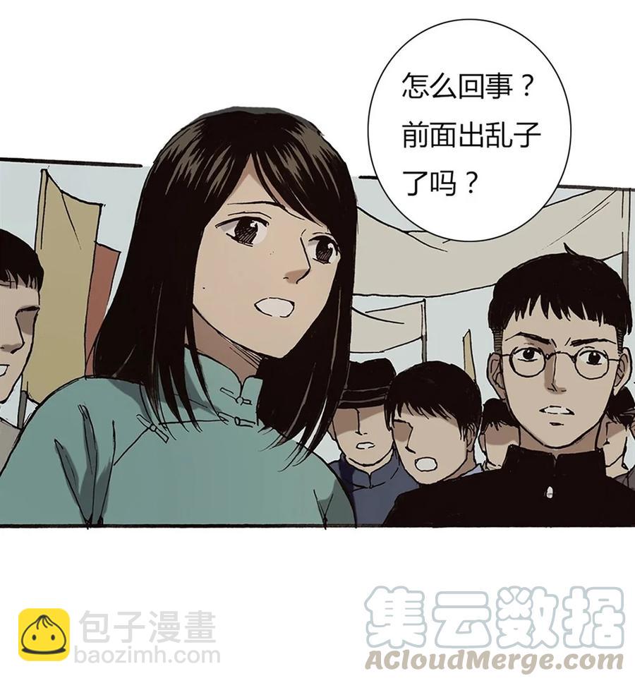 《华年》55 动乱 第13页