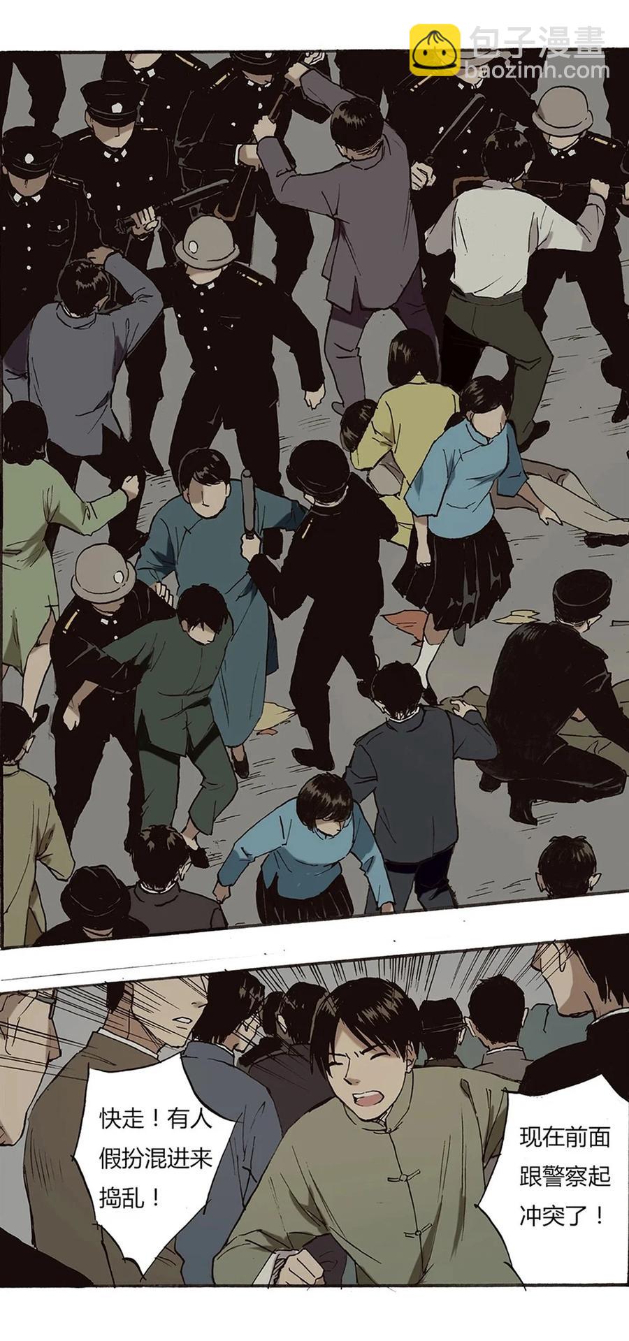 《华年》55 动乱 第14页