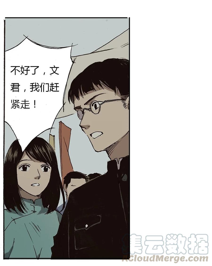 《华年》55 动乱 第15页