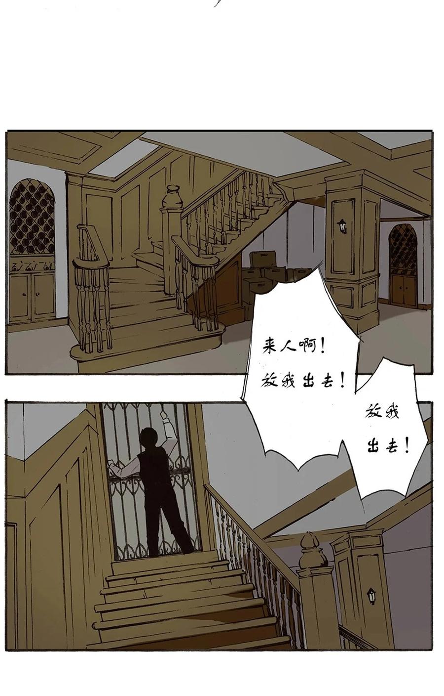 《华年》55 动乱 第18页