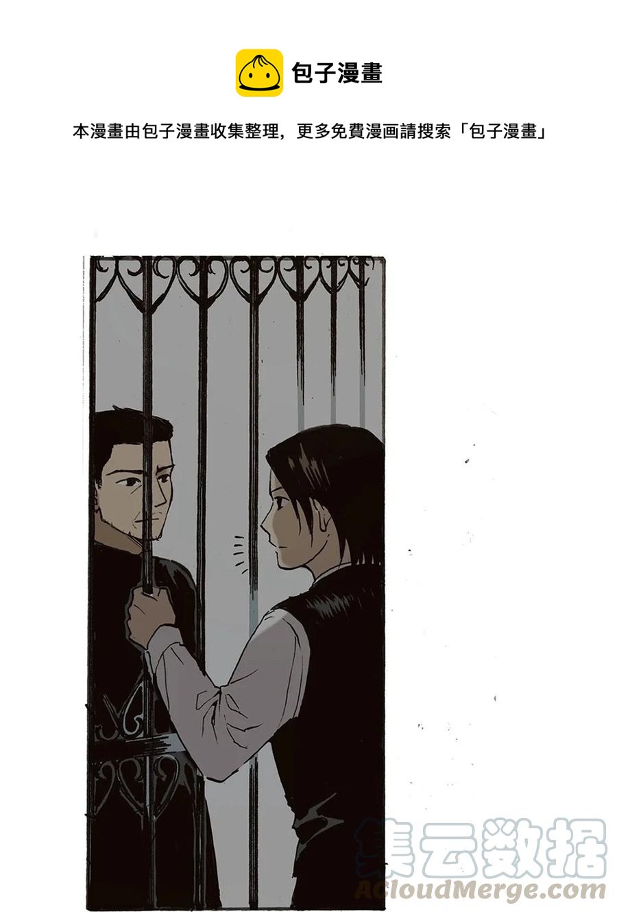 《华年》55 动乱 第19页