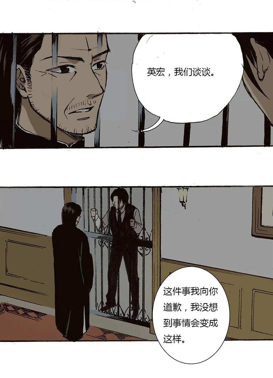 《华年》55 动乱 第20页