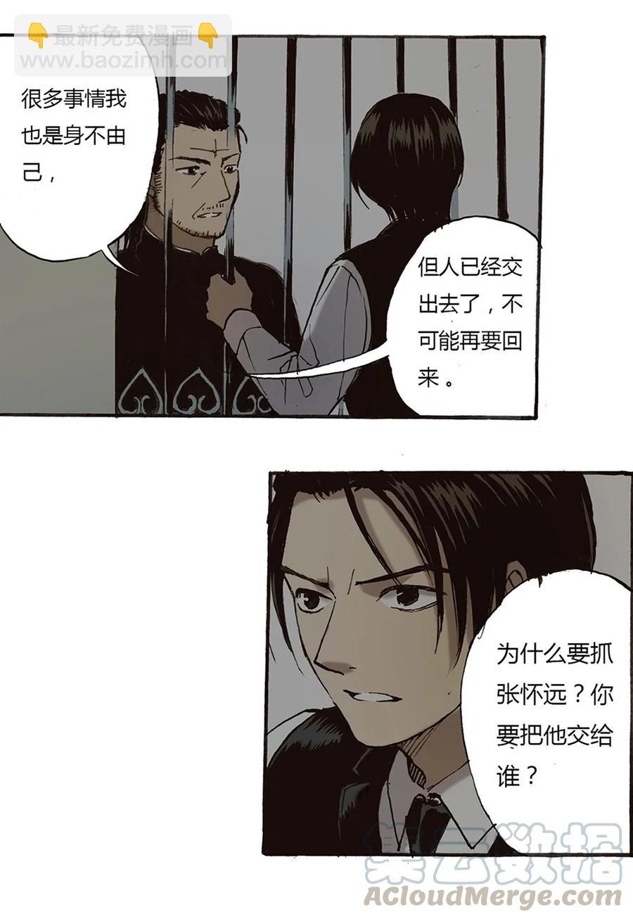 《华年》55 动乱 第21页