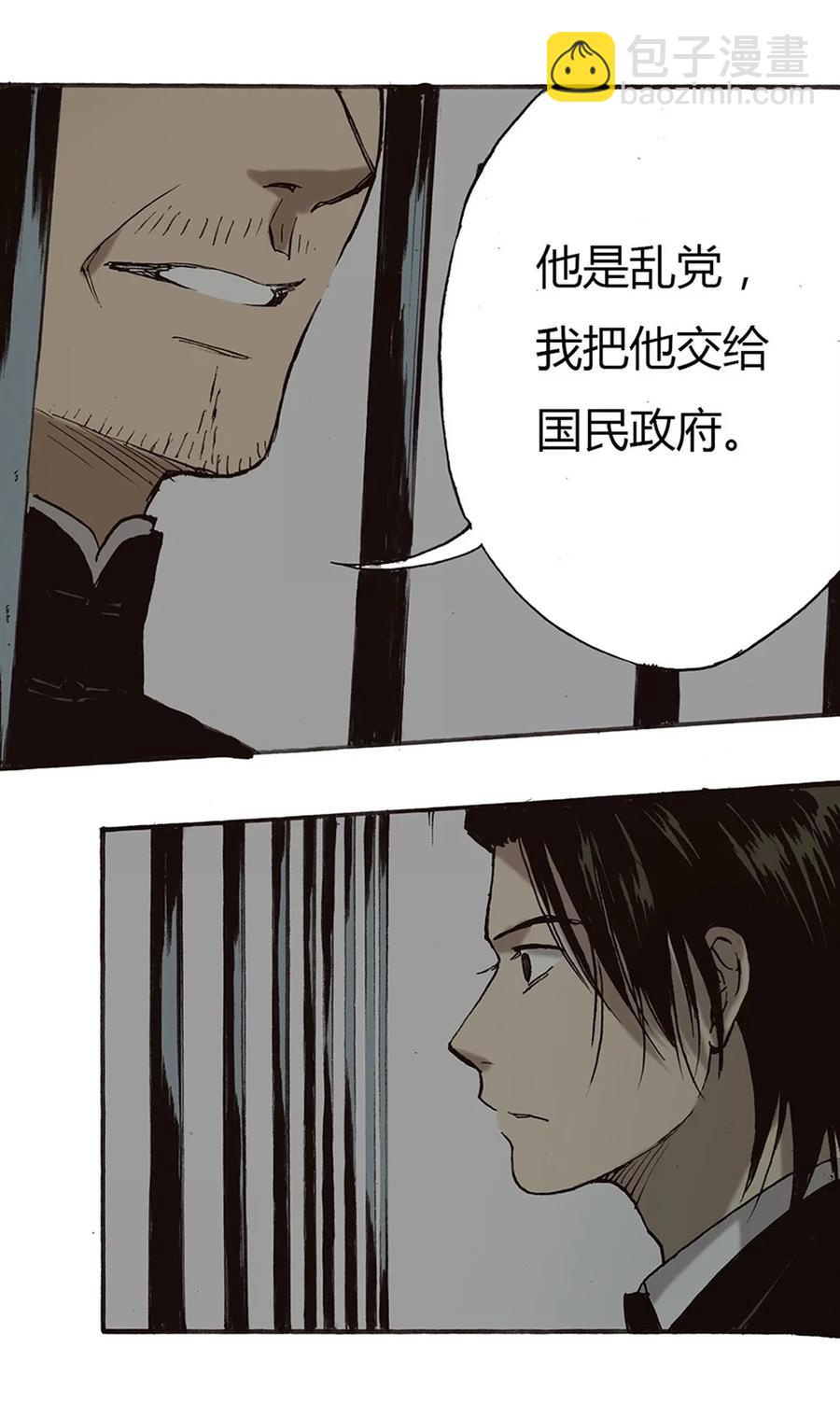 《华年》55 动乱 第22页