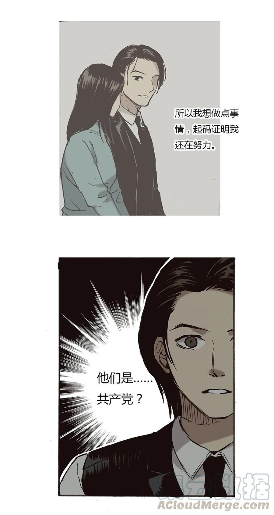 《华年》55 动乱 第23页