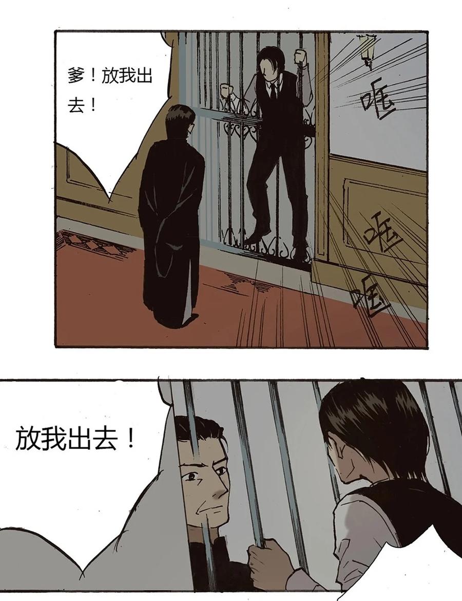《华年》55 动乱 第24页