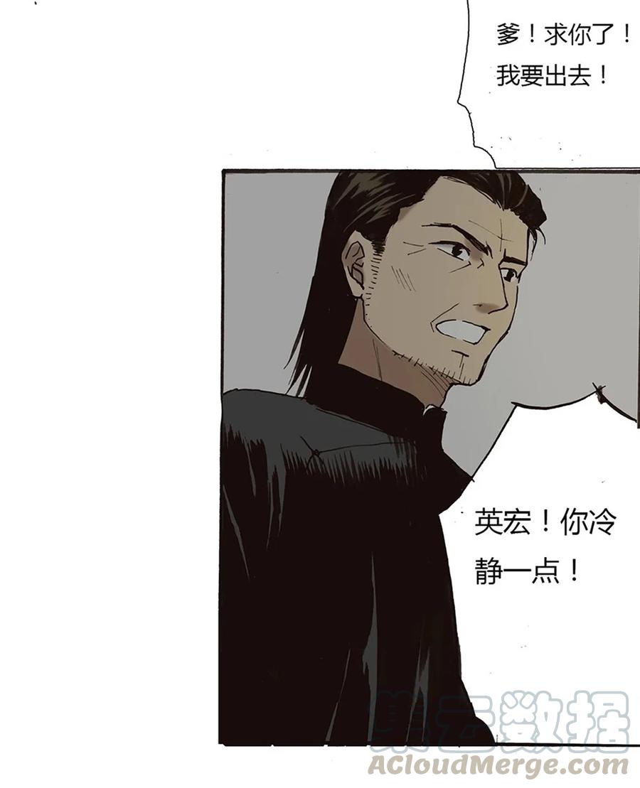 《华年》55 动乱 第25页